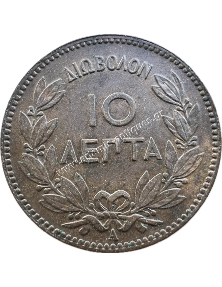 10 Λεπτά 1882 Γεώργιος Α
