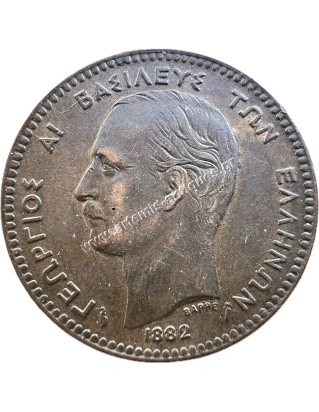 10 Λεπτά 1882 Γεώργιος Α