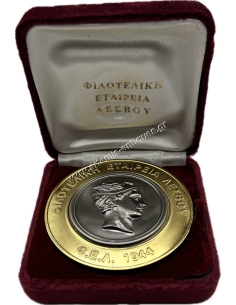 Philatelic Society of Lesvos 1944 Commemorative Medal 2001