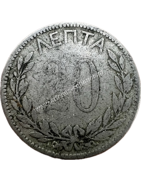 20 Λεπτά 1893 Γεώργιος Α