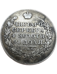 1 Ruble 1818 ΠC Alexander I Ρωσική Αυτοκρατορία 2
