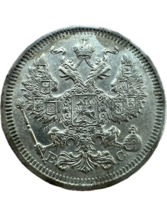 20 Kopecks 1915 Nicholas II Ρωσική Αυτοκρατορία