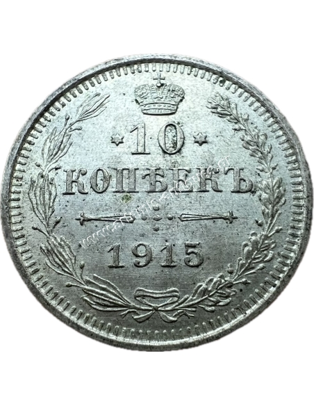 10 Kopecks 1915 Nicholas II Ρωσική Αυτοκρατορία