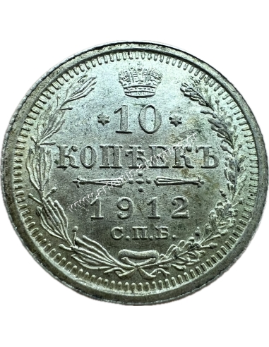 10 Kopecks 1912 Nicholas II Ρωσική Αυτοκρατορία