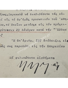 Υπουργός Διοικητής Πρωτευούσης Κωνσταντίνος Κοτζιάς 1939 2