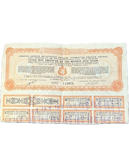 1938 ΕΘΝΙΚΟΝ ΔΑΝΕΙΟΝ ΜΕΤΑΤΡΟΠΗΣ ΕΝΤΟΚΩΝ ΓΡΑΜΜΑΤΙΩΝ ΕΘΝΙΚΗΣ ΑΜΥΝΑΣ Μια Ομολογία 1000 δραχμών