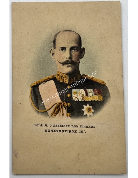 Constantine XII King of the Hellenes, Greeting Card to the King 20-5-1916