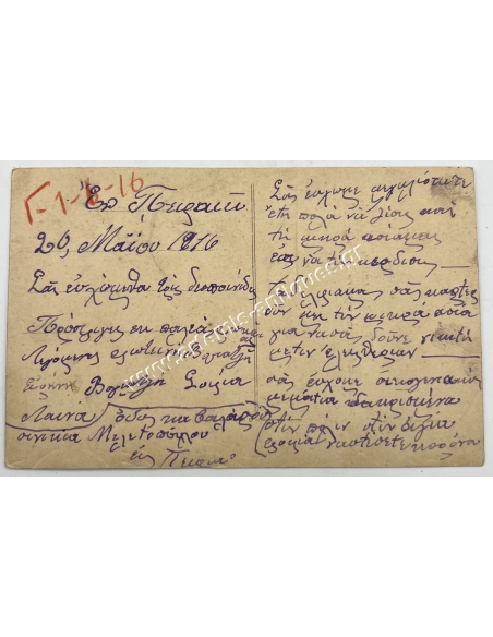 Κωνσταντίνος ΙΒ΄ Βασιλεύς των Ελλήνων, Ευχετήρια Κάρτα στο Βασιλιά 20-5-1916