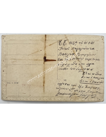 Κωνσταντίνος ΙΒ΄ Βασιλεύς των Ελλήνων, Ευχετήρια Κάρτα στο Βασιλιά 21-5-1921