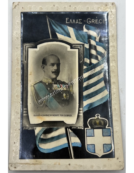 Κωνσταντίνος ΙΒ΄ Βασιλεύς των Ελλήνων, Ευχετήρια Κάρτα στο Βασιλιά 21-5-1921