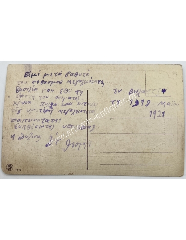 Κωνσταντίνος ΙΒ΄ Βασιλεύς των Ελλήνων, Ευχετήρια Κάρτα στο Βασιλιά 18-5-1921
