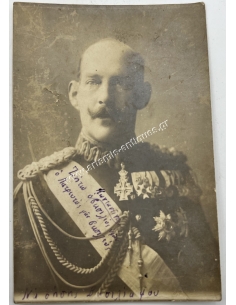Κωνσταντίνος ΙΒ΄ Βασιλεύς των Ελλήνων, Ευχετήρια Κάρτα στο Βασιλιά 20-5-1917