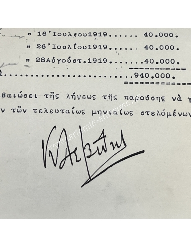 ''Ελβετικά Φράγκα'', Υπασπιστής  Κ.Λεβίδης,  Γενικός Επιμελητής των Ανακτόρων-Ταμίας Ι.Δ.Ψάλτης, Λουκέρνη 1919 - Σπανιότητα