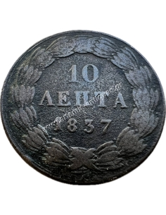 10 Λεπτά 1837 Όθωνας 2