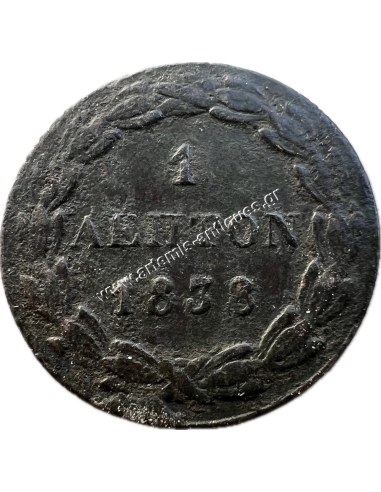 1 Λεπτό 1838 Όθωνας