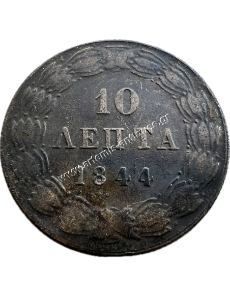 10 Λεπτά 1844 Όθωνας