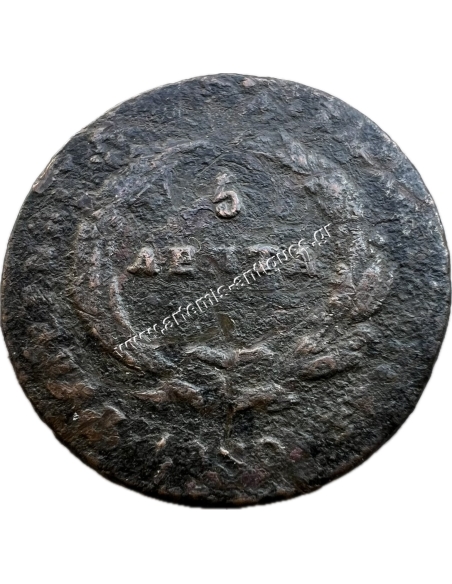 5 Λεπτά 1830 Καποδίστριας