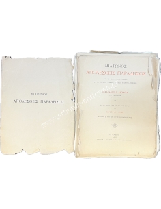 Μίλτωνος Απολεσθείς Παράδεισος 1885-1887 2