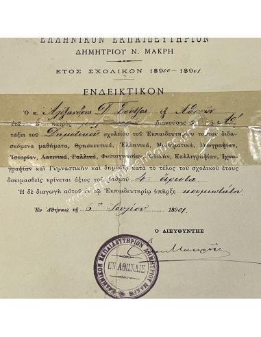 Αλέξανδρος Σούτζος - Ελληνικόν Εκπαιδευτήριον Δημητρίου Ν.Μακρή 1901