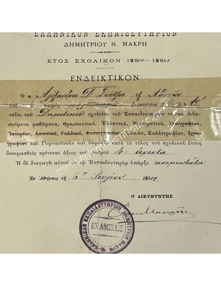 Αλέξανδρος Σούτζος - Ελληνικόν Εκπαιδευτήριον Δημητρίου Ν.Μακρή 1901