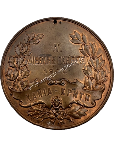 Α Διεθνής Έκθεσις Χανιά Κρήτη 1900 Μπρούτζινο Μετάλλιο με Τρύπα