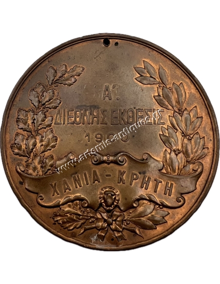 Α Διεθνής Έκθεσις Χανιά Κρήτη 1900 Μπρούτζινο Μετάλλιο με Τρύπα