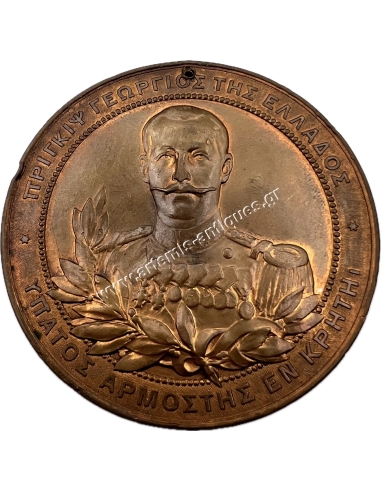 Α Διεθνής Έκθεσις Χανιά Κρήτη 1900 Μπρούτζινο Μετάλλιο με Τρύπα