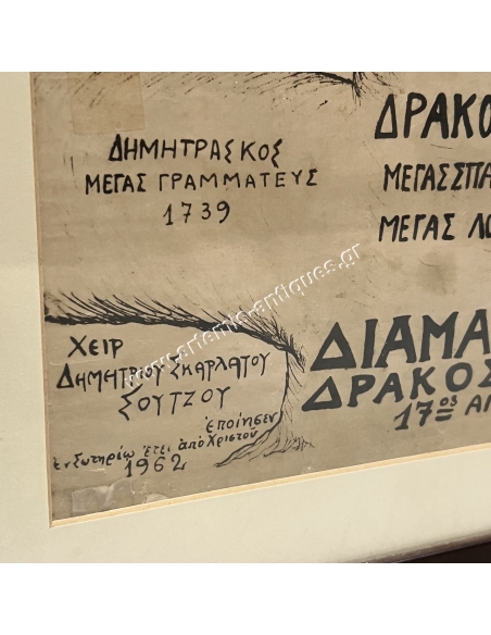 Γενεαλογικόν Δένδρον των Σούτζων
