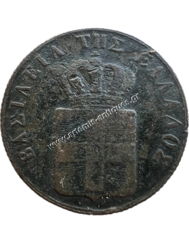 5 Λεπτά 1837 Όθωνας Σπάνιο