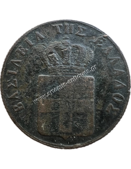 5 Λεπτά 1837 Όθωνας Σπάνιο
