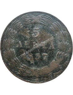 5 Λεπτά 1837 Όθωνας Σπάνιο 2