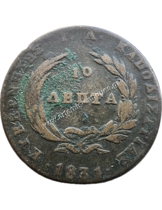 10 Λεπτά 1831 Καποδίστριας 2