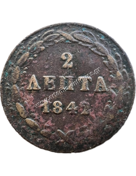 2 Λεπτά 1842 Όθωνας
