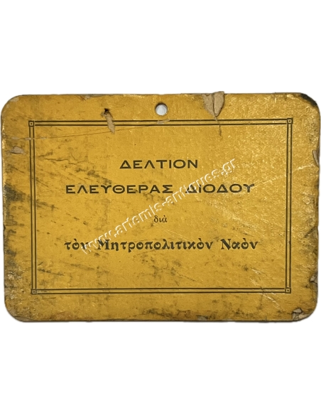 Δελτίον Ελευθέρας Διόδου δια τον Μητροπολιτικόν Ναόν, ''Αυλικός''