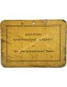 Bulletin of free entrance for the Metropolitan Temple, 'Courtier''