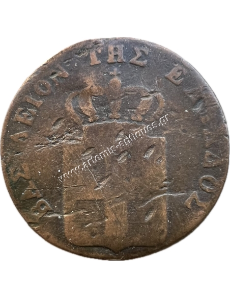 2 Λεπτά 1845 Όθωνας Σφάλμα Μήτρας