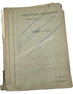 Cyprus Historical Archive - Alexandros Papagos Manuscript - White Bible 1954