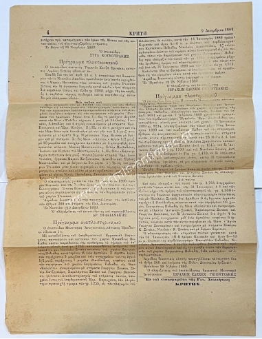 Εφημερίς της Γενικής Διοικήσεως Κρήτης 1889
