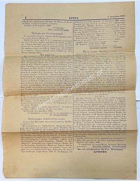 Εφημερίς της Γενικής Διοικήσεως Κρήτης 1889