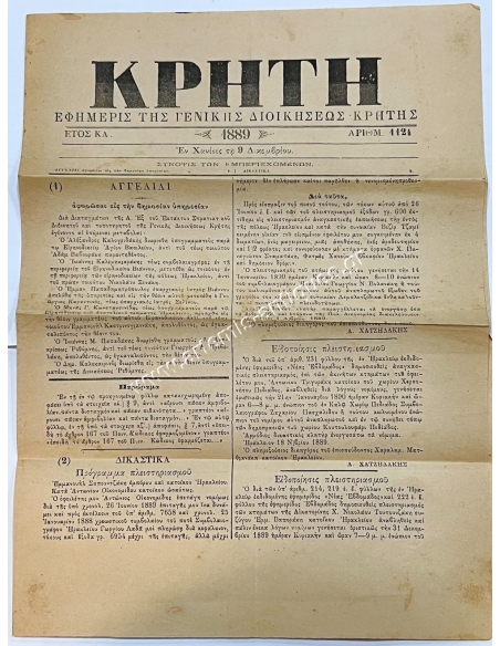 Εφημερίς της Γενικής Διοικήσεως Κρήτης 1889
