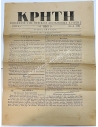 Gazette of the General Administration of Crete 1889