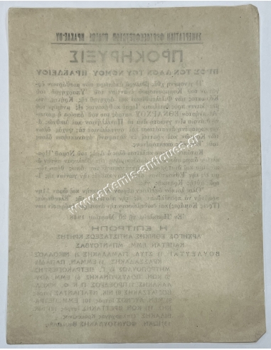 ΠΡΟΚΗΡΥΞΙΣ 1948 Διαδήλωση για την απόπειρα κατά του Σ.Βενιζέλου