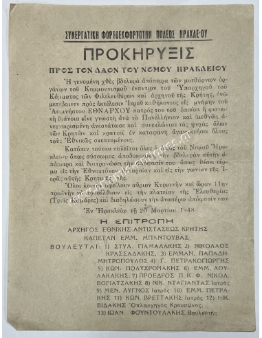 PROCLAMATION 1948 Protest for the attempt against S. Venizelos
