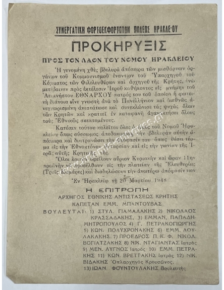 ΠΡΟΚΗΡΥΞΙΣ 1948 Διαδήλωση για την απόπειρα κατά του Σ.Βενιζέλου