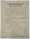 PROCLAMATION 1948 Protest for the attempt against S. Venizelos