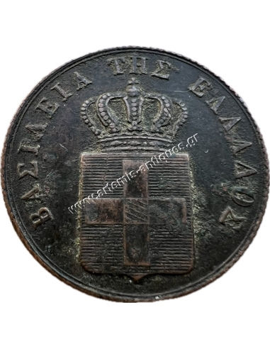 5 Λεπτά 1833 Όθωνας