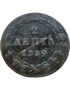 2 Lepta 1839 Othon 2