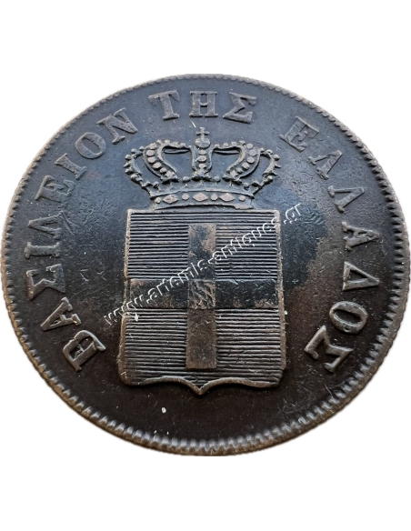 10 Λεπτά 1848 Όθωνας