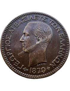 10 Λεπτά 1870 AU+ Γεώργιος Α