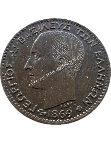 1 Λεπτό 1869 AU-UNC Γεώργιος Α